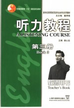 听力教程 第3册 教师用书 Book 3 Teacher's book