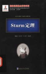 Sturm定理