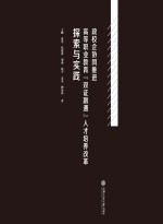 政校企协同推进高等职业教育“双证融通”人才培养改革探索与实践