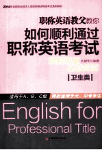 职称英语教父教你如何顺利通过职称英语考试  卫生类