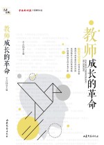 教师成长的革命