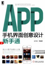 APP手机界面创意设计新手通