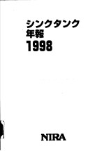 ツンクタンク年报  1988