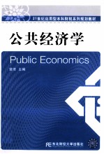 公共经济学