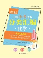 2019上海中考试题分类汇编  化学