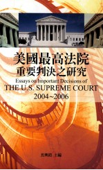 美国最高法院重要判例之研究  2004-2006