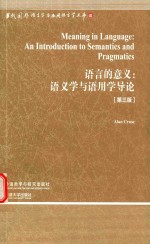 语言的意义  语义学与语用学导论  第3版  Meaning in Language  An Introduction to Semantics and Pragmatics  Third Editi