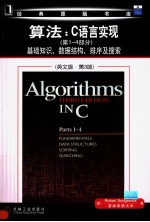 ALGORITHMS IN C  PARTS 1-4：FUNDAMENTALS，DATA STRUTURES，SORTING，SEARCHING  （THIRD EDITION）