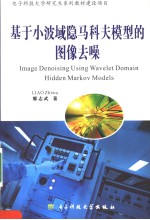 IMAGE DENOISING USING WAVELET DOMAIN HIDDEN MARKOV MODELS