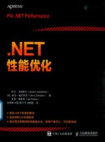 .NET性能优化