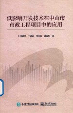 低影响开发技术在中山市市政工程项目中的应用