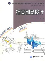 插画创意设计