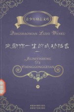 激励你一生的成功的格言  1  下