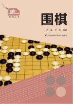 围棋