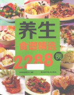 养生食谱精选2288例