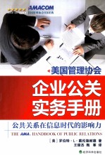 企业公关实务手册