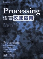 Processing语言权威指南