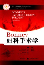 Bonney妇科手术学