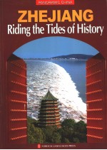 ZHEJIANG RIDING THE TIDES OF HISTORY