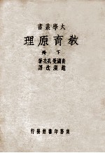 教育原理  下