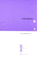 2015散文