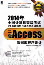 二级Access数据库程序设计