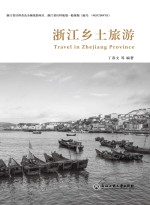 浙江乡土旅游