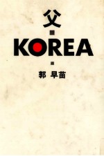 父·KOREA