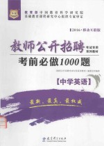 考前必做1000题  中学英语