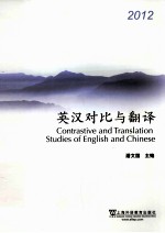 英汉对比与翻译  2012