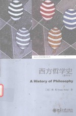 A HISTORY OF PHILOSOPHY=西方哲学史（影印本）