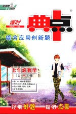 综合应用创新题  数学  七年级  上  ZJ版