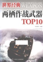 世界经典两栖作战武器TOP10