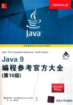 Java9编程参考官方大全  第10版