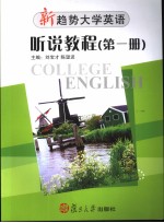 NEW TREND COLLEGE ENGLISH LISTENING & SPEAKING  BOOK 1