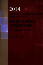 给水排水工程专业历年试题与解析  专业部分  2006-2013