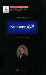 Kummer定理  2015数学基金