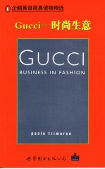 Gucci：时尚生意