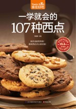 食在好吃  一学就会的107种西点