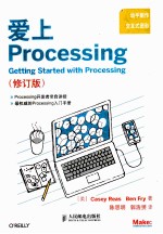 爱上Processing  修订版