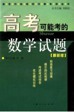 高考可能考的数学试题