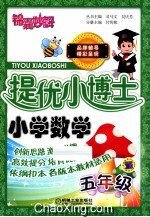 提优小博士  小学数学  五年级