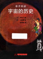 宇宙的历史