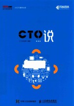 CTO说