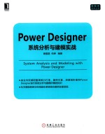 Power Designer系统分析与建模实战