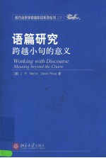 WORKING WITH DISCOURSE：MEANING BEYOND THE CLAUSE