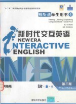 新时代交互英语  视听说  网络版  第四级  学生用书