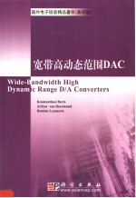 宽带高动态范围DAC