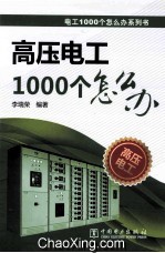 高压电工1000个怎么办