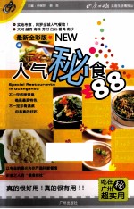 人气秘食  88  最新全彩版